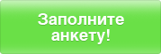 Заполните анкету на подключение к МТТ